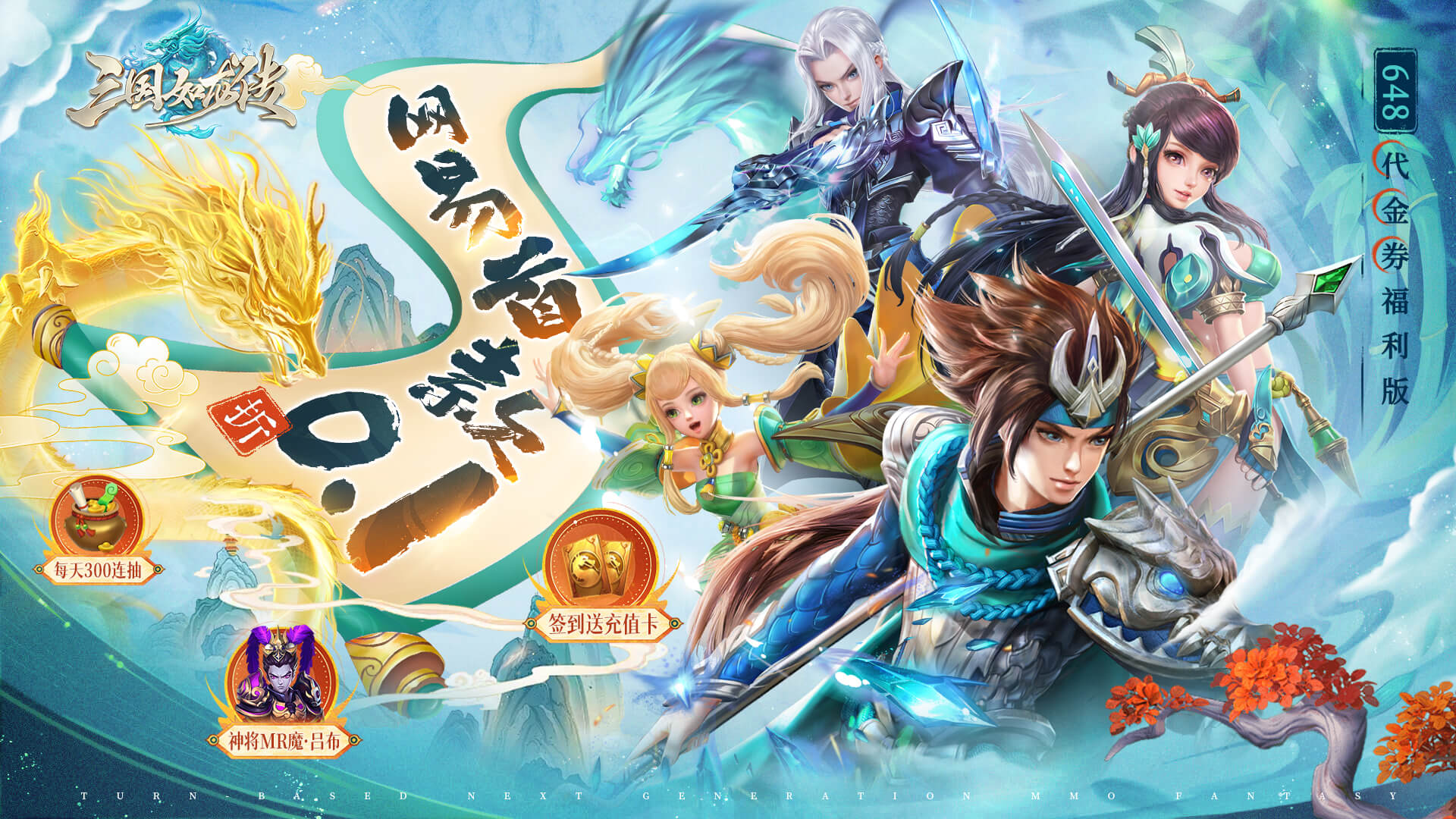 三国如龙传（网易首款0.1折）