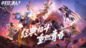时空猎人3