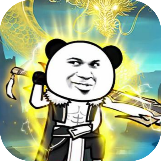 血饮天下（沙雕传奇）