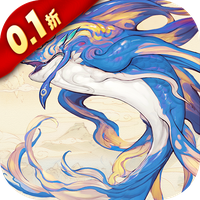 山海异闻录（永久0.1折）