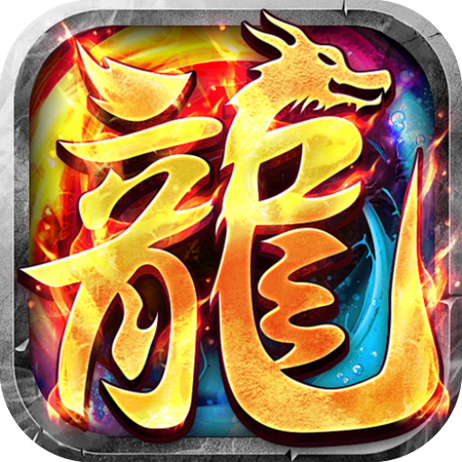 雄霸传奇-我是大英雄