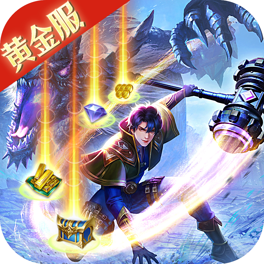 斗罗大陆H5-黄金服