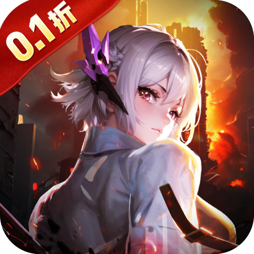 曙光计划（永久0.1折）