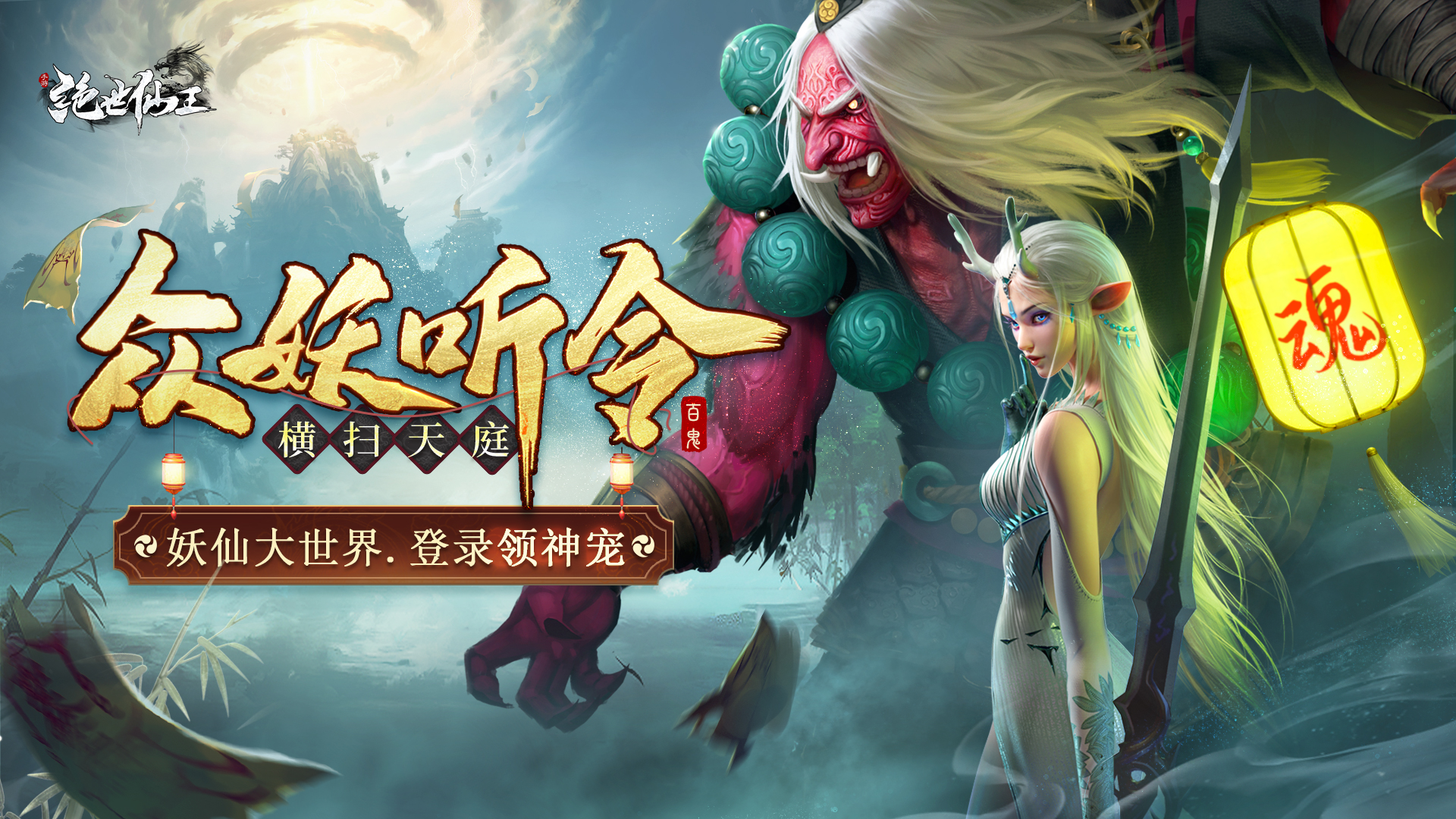 绝世仙王之我欲封天