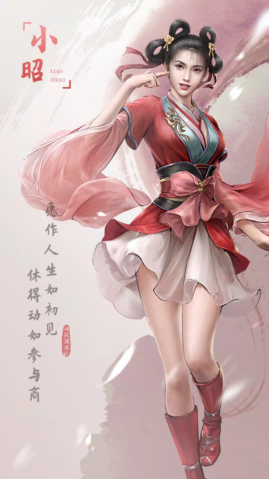 新倚天屠龙记（硬核服）