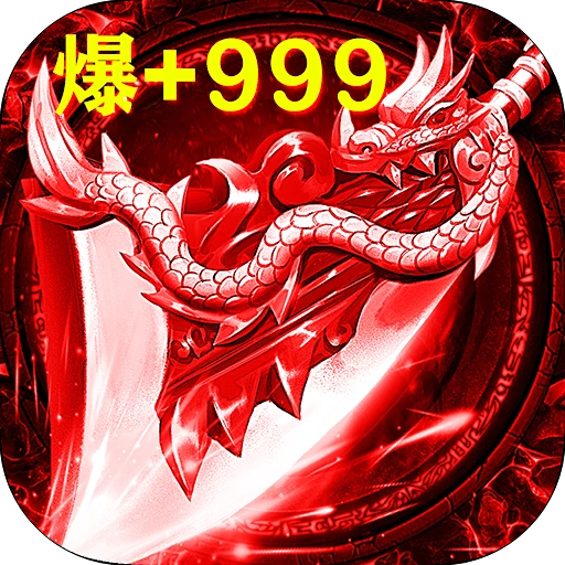 妖颜超变-屠龙圣域