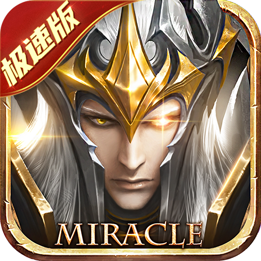 精灵盛典：黎明-极速版