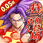 超次元大冒险（0.05折金券增强版）