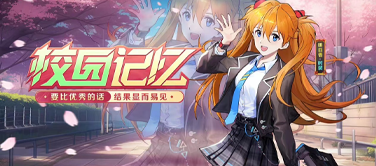 飞扬青春的骄傲少女！明日香新时装「校园记忆」曝光！