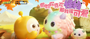 《蛋仔派对》×INSTINCTOY的温暖联动