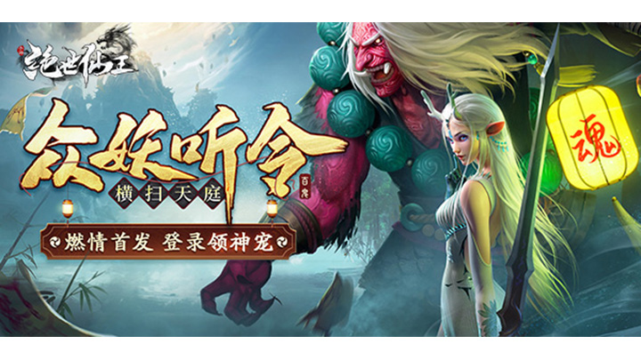 《倩女幽魂》唯美仙侠